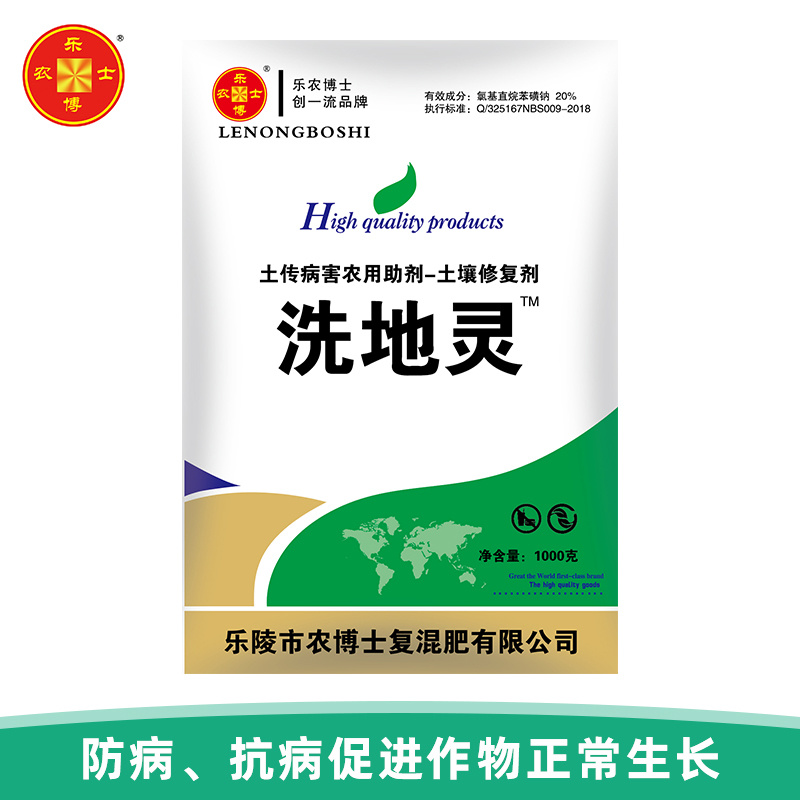 洗地灵