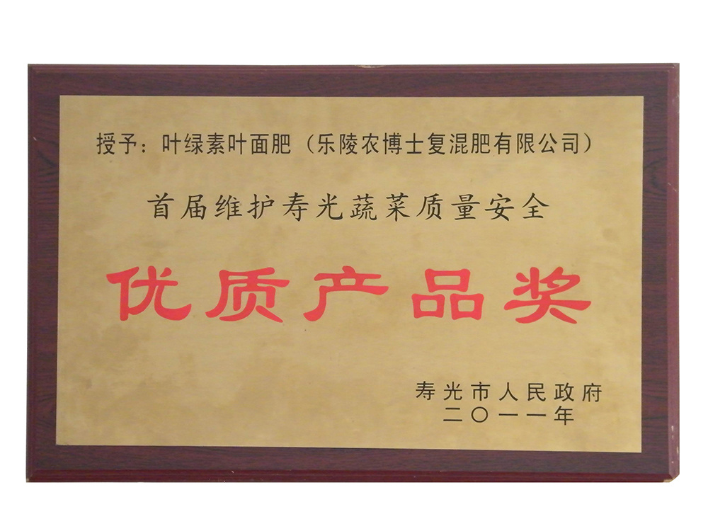 优质产品奖