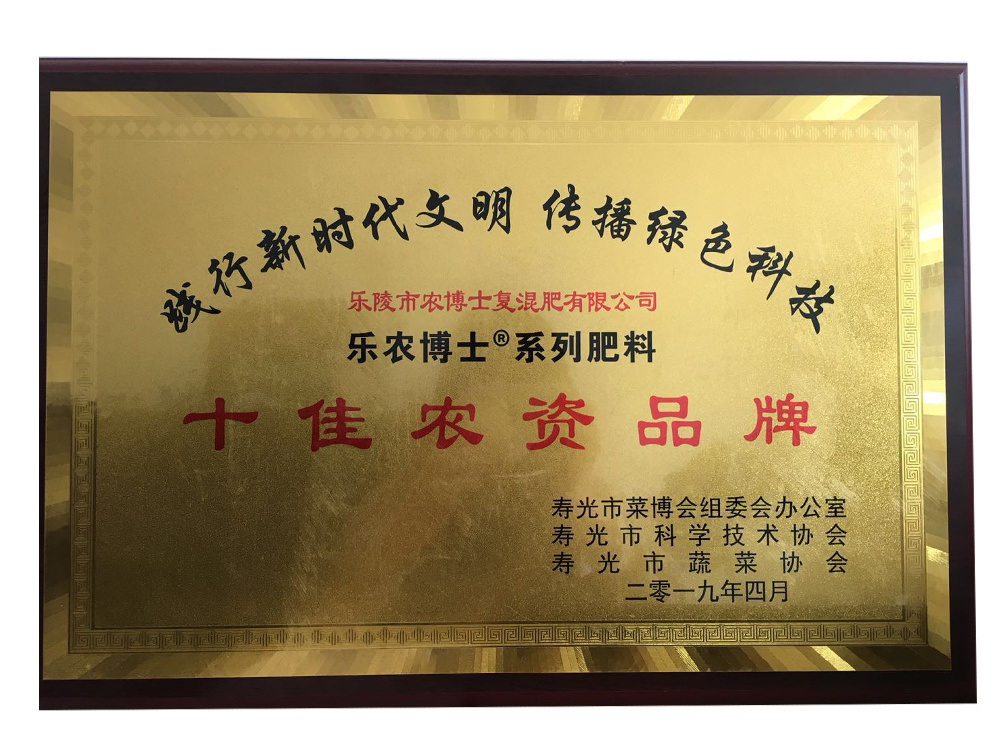 2019年十佳农资品牌