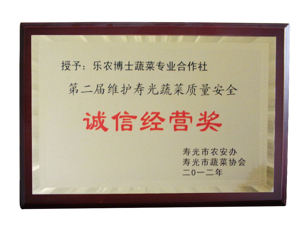 诚信经营奖