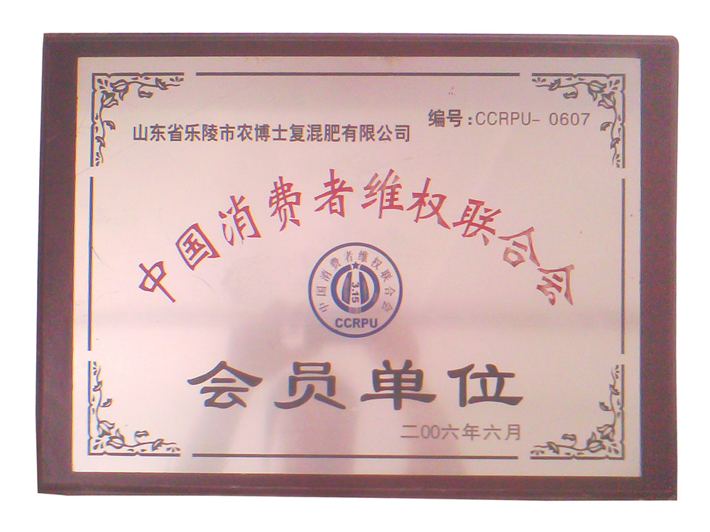 中国消费者维权联合会