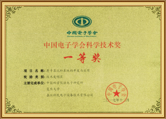 中國電子學(xué)會科學(xué)技術(shù)獎 中國電子學(xué)會科學(xué)技術(shù)獎