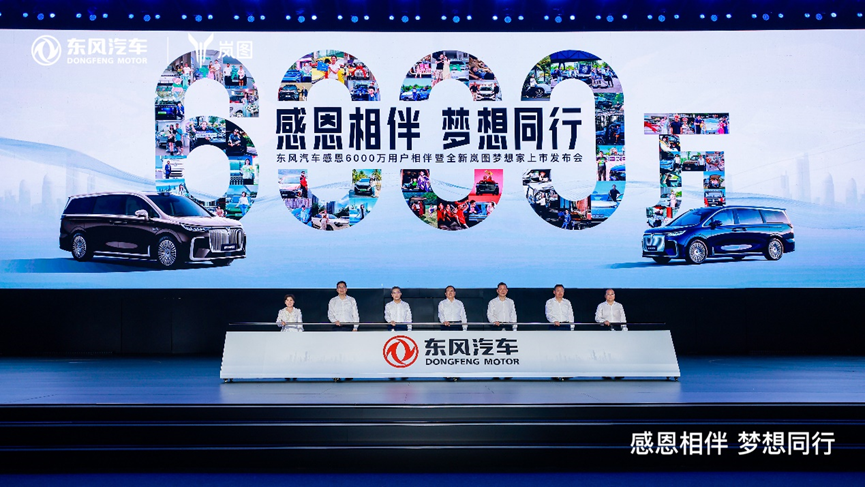 Achieving 60 Million Sales, Dongfeng Motor Embarks on a New Journey