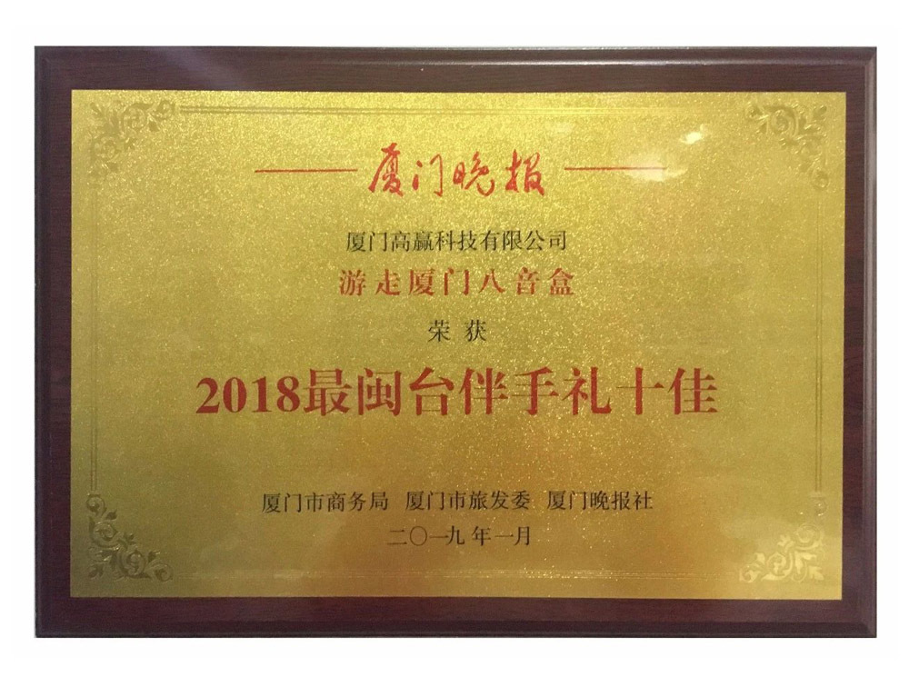 2018 Top 10 Fujian and Taiwan souvenir products 2018 Top 10 Fujian and Taiwan souvenir products