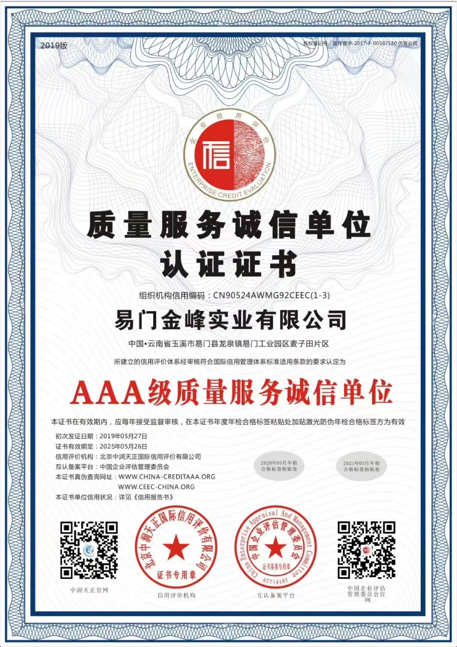 AAA級質(zhì)量服務(wù)誠信單位