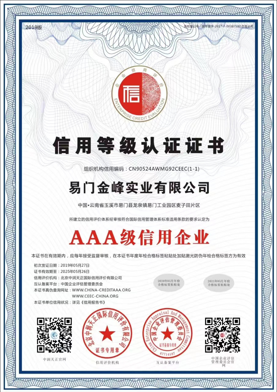 AAA級信用企業(yè)