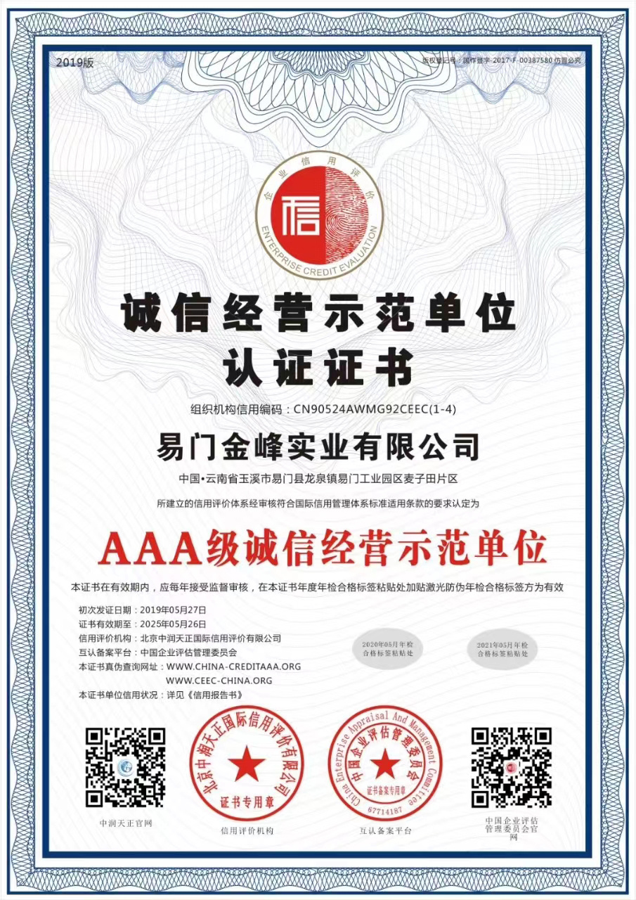 AAA級誠信經(jīng)營示范單位