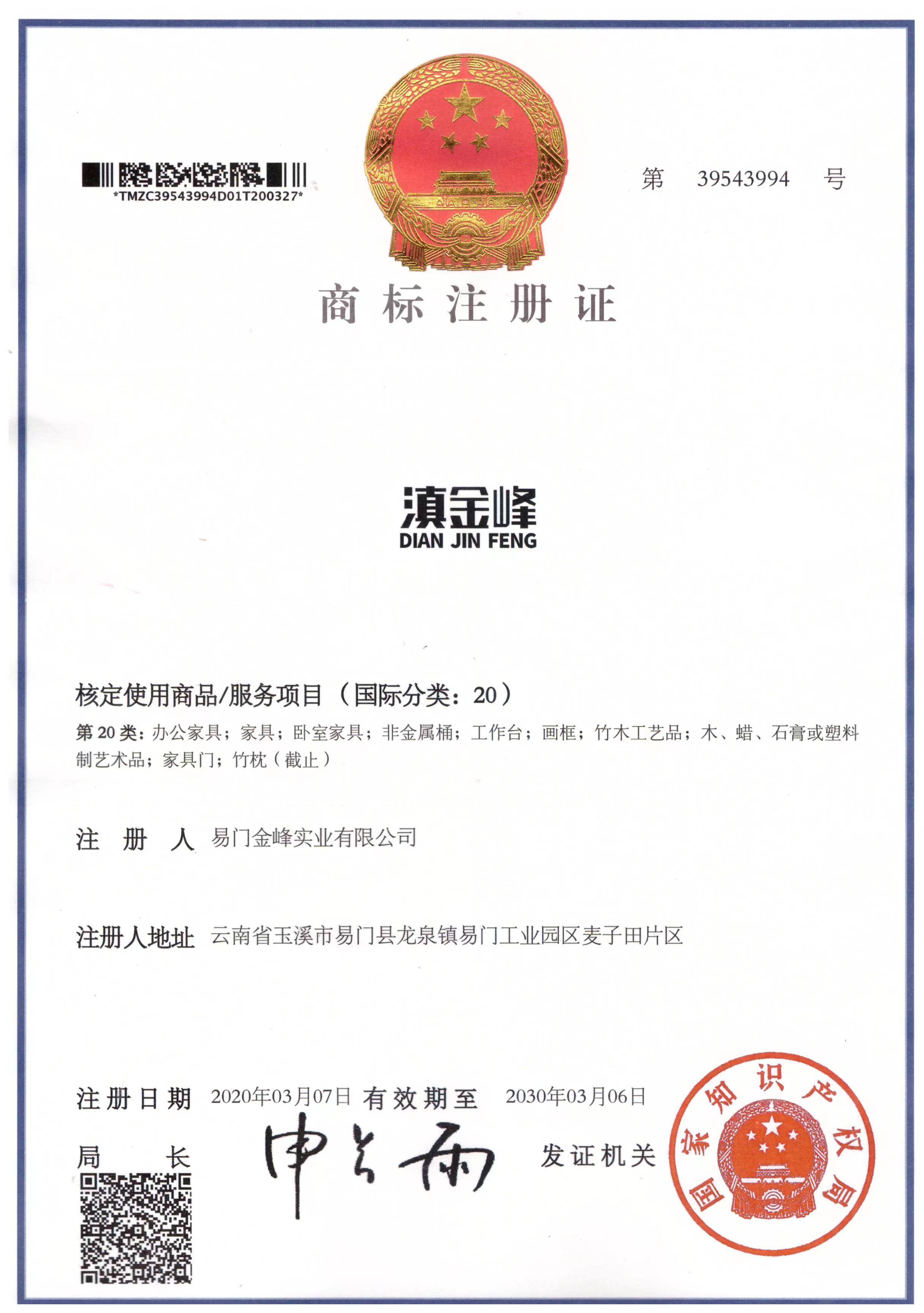商標(biāo)注冊證