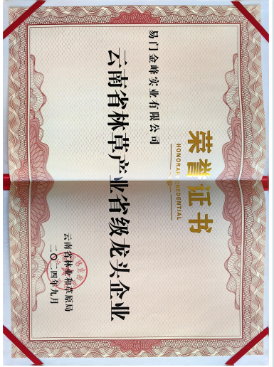 云南省林草產(chǎn)業(yè)省級(jí)龍頭企業(yè)