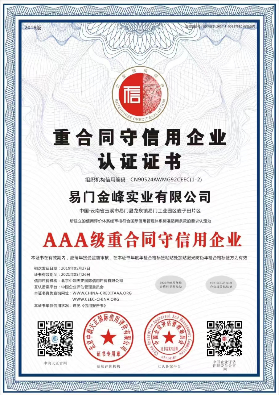 AAA級重合同守信用企業(yè)