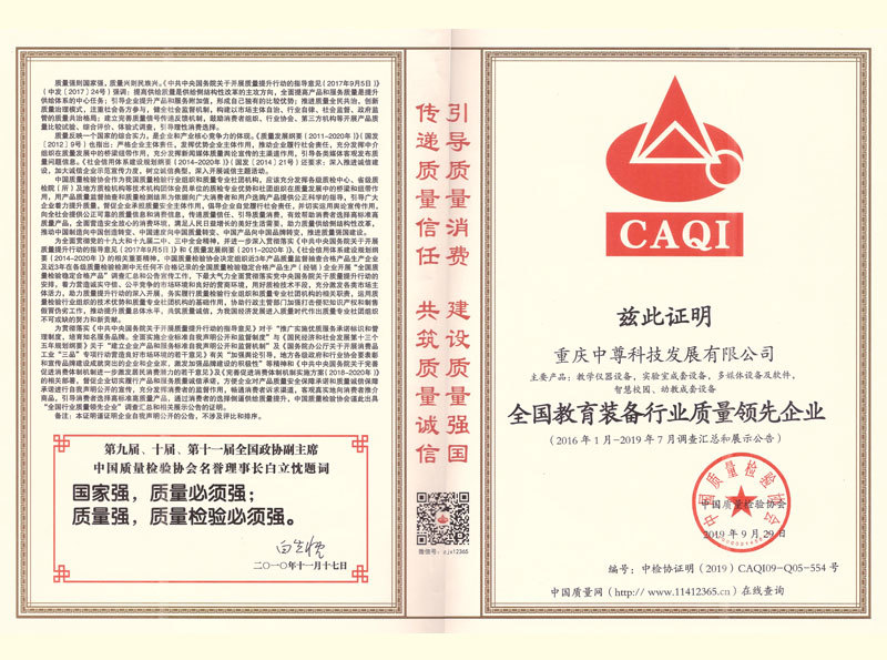 全國教育裝備行業(yè)質(zhì)量領(lǐng)先企業(yè)