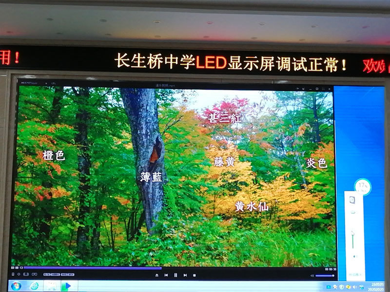 長(zhǎng)生橋中學(xué)LED屏