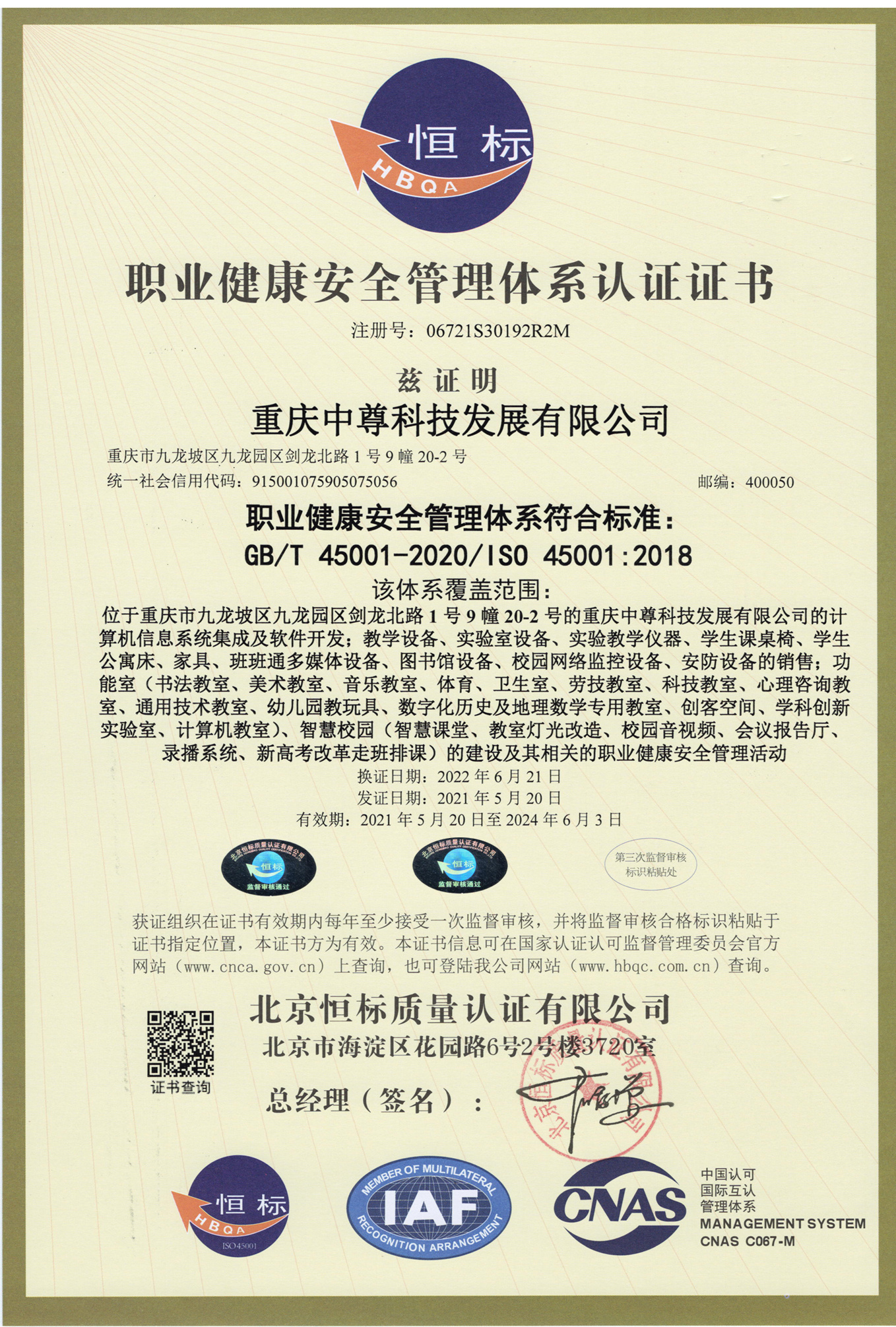 環(huán)境管理體系認(rèn)證證書