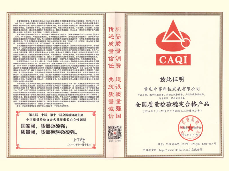 全國質(zhì)量檢驗(yàn)穩(wěn)定合格產(chǎn)品