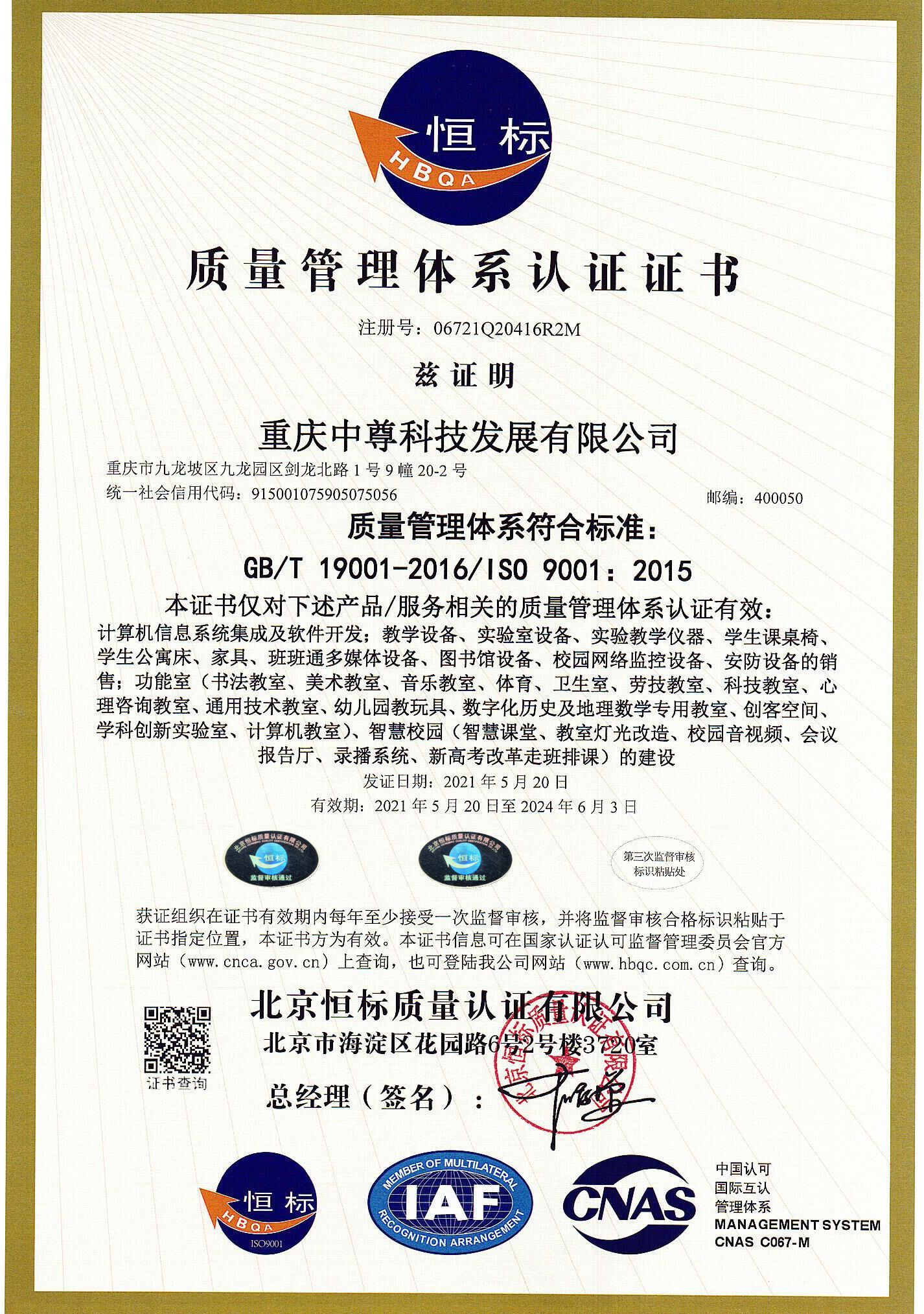 質(zhì)量管理體系認(rèn)證證書