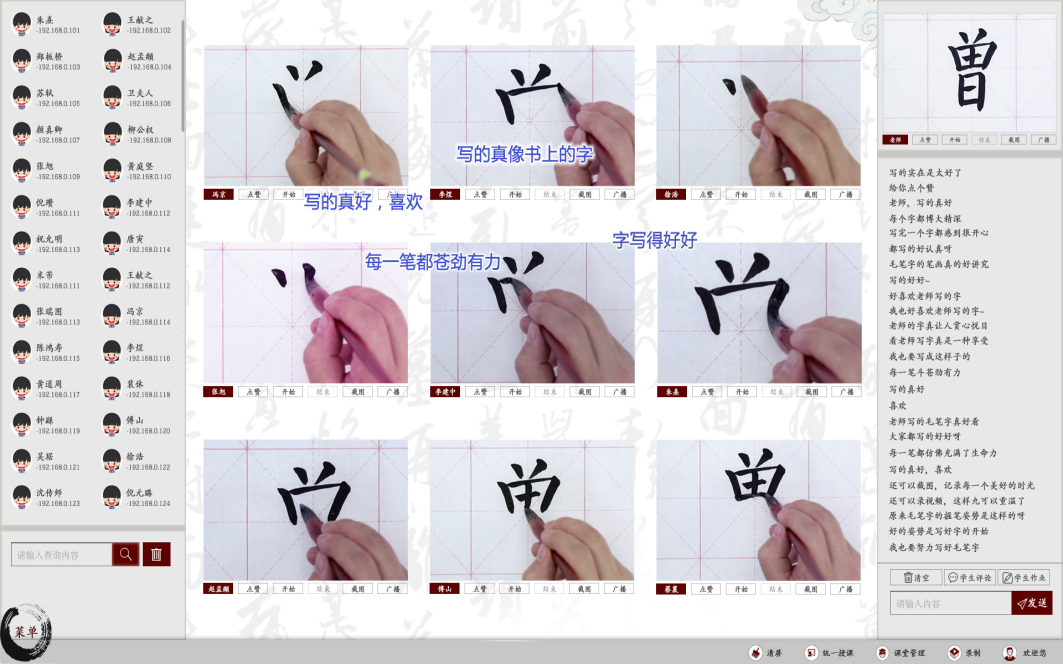 智慧書法臨摹教室