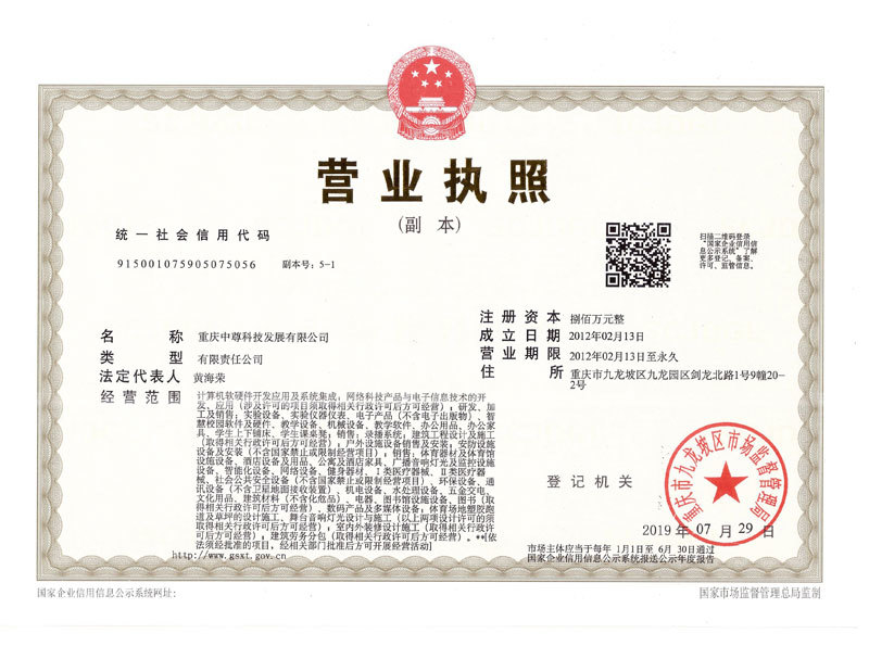 營業(yè)執(zhí)照
