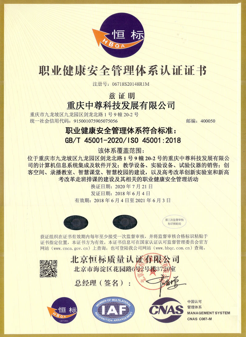 職業(yè)健康安全管理體系認(rèn)證證書