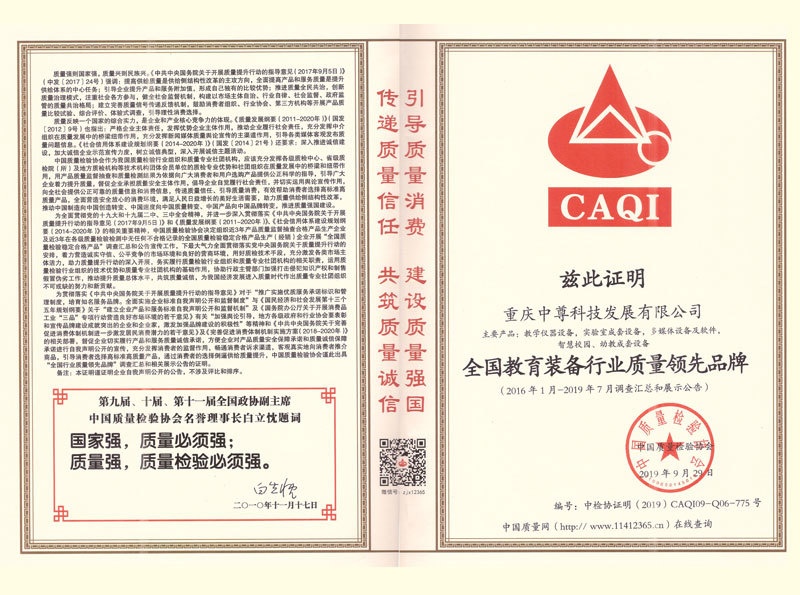 全國教育裝備行業(yè)質(zhì)量領(lǐng)先品牌