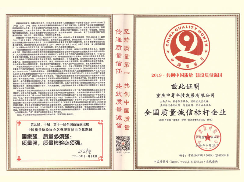 全國質(zhì)量誠信標(biāo)桿企業(yè)
