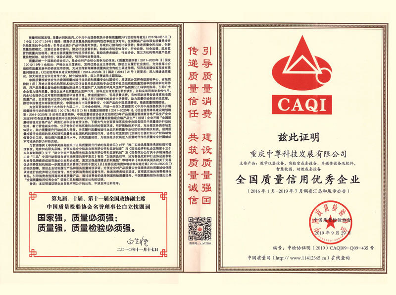 全國質(zhì)量信用優(yōu)秀企業(yè)