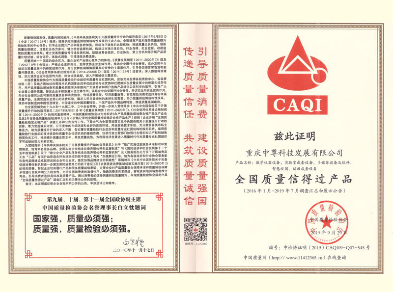 全國質(zhì)量信得過產(chǎn)品