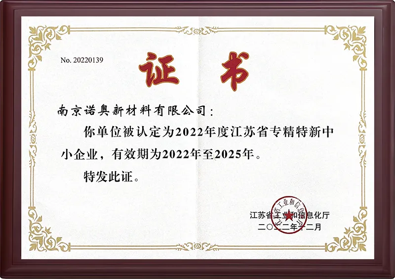 专精特新中小企业