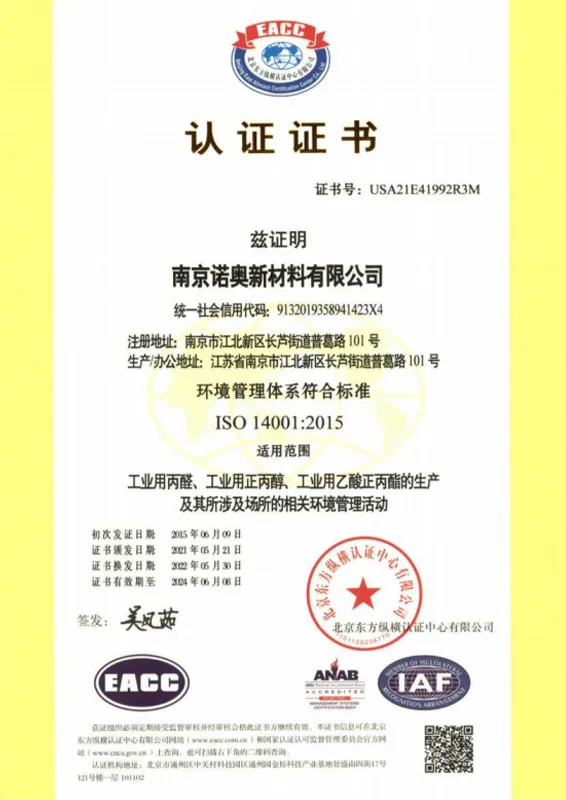 环境管理体系认证证书.