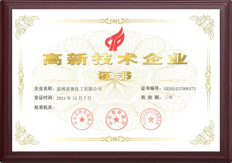 淄博诺奥高新技术企业