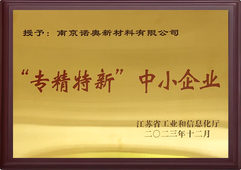 “专精特新”中小企业