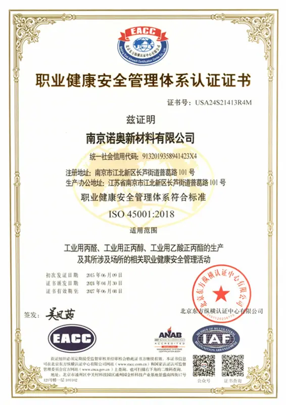 职业健康安全管理体系