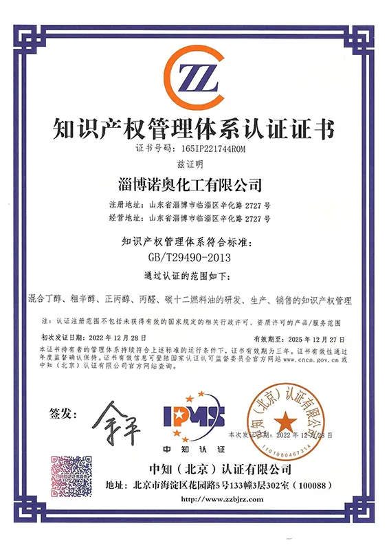 Certificate of Intellectual Property Management System Certification