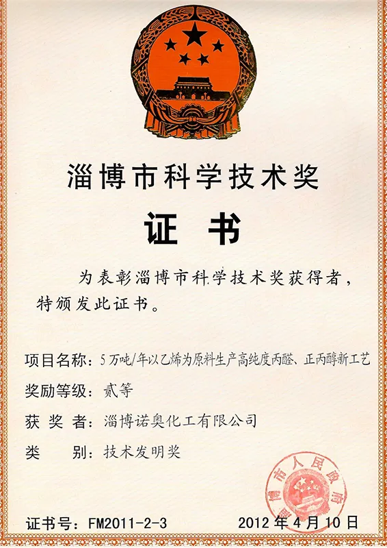 Zibo Science and Technology Award Certificate