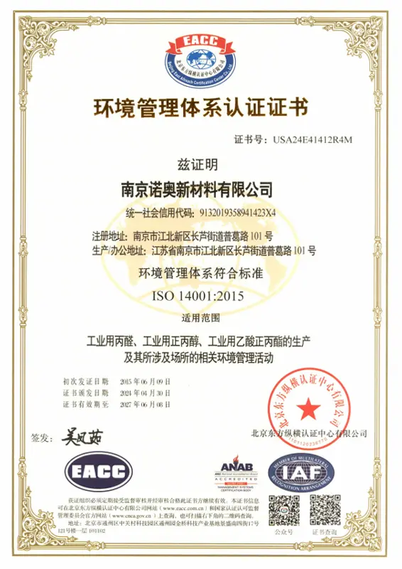 环境管理体系认证证书.