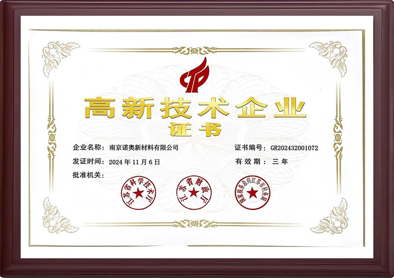 南京诺奥高新技术企业