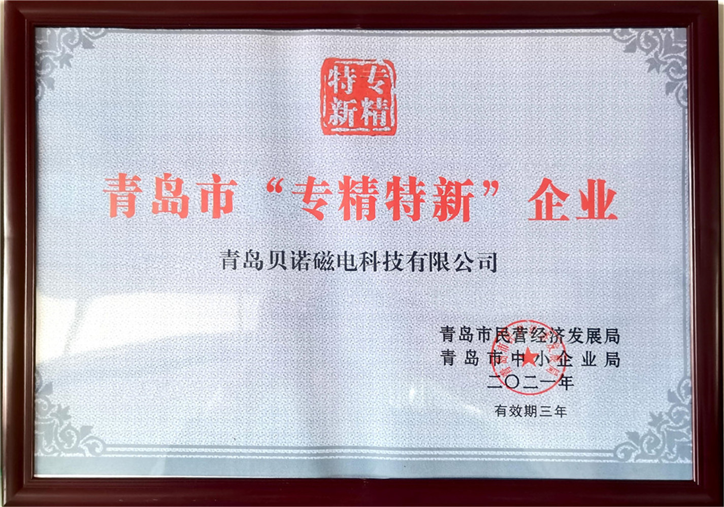 荣誉证书