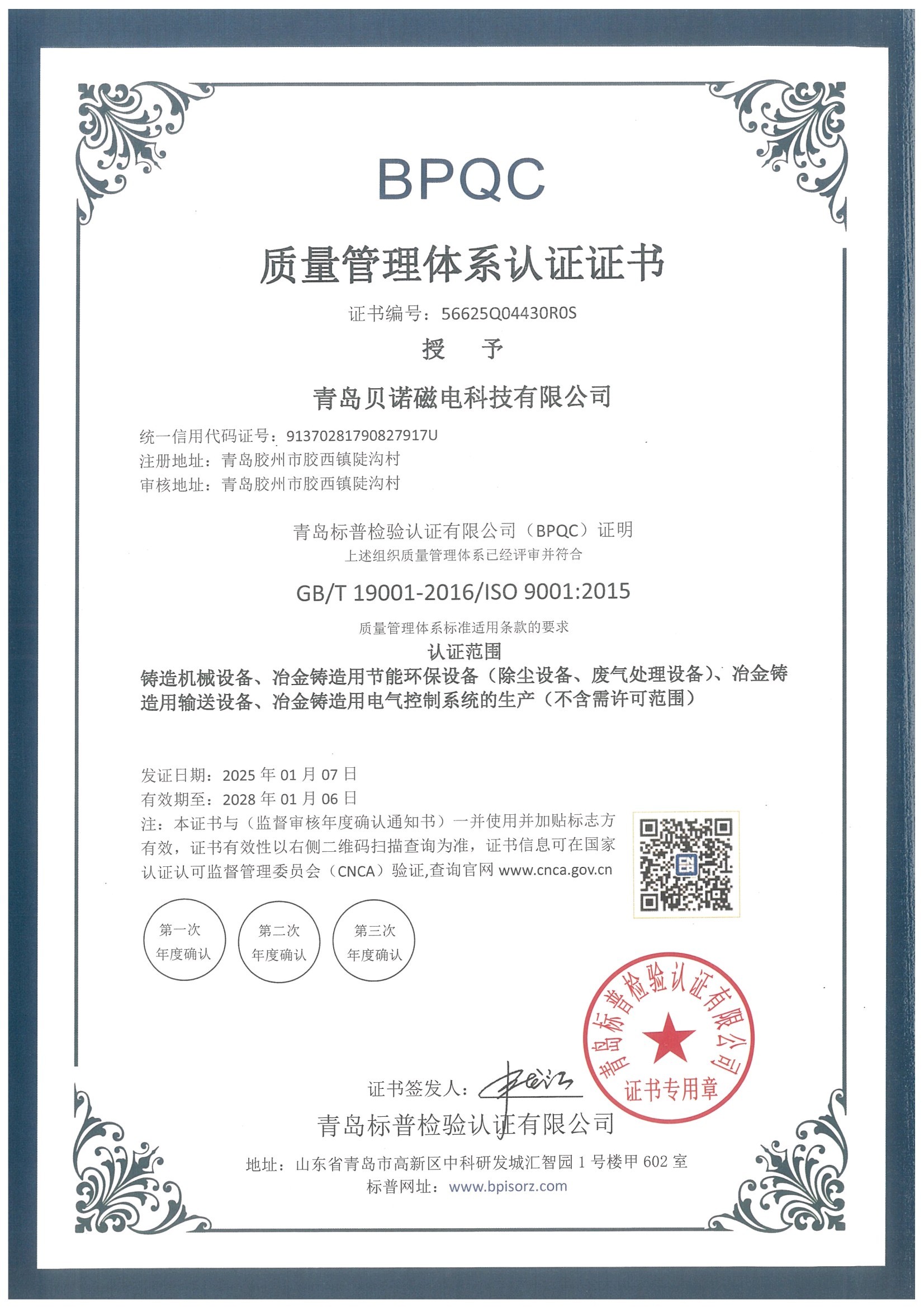 质量管理体系证书