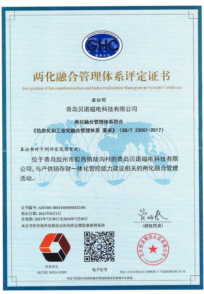 两化融合管理体系评定证书