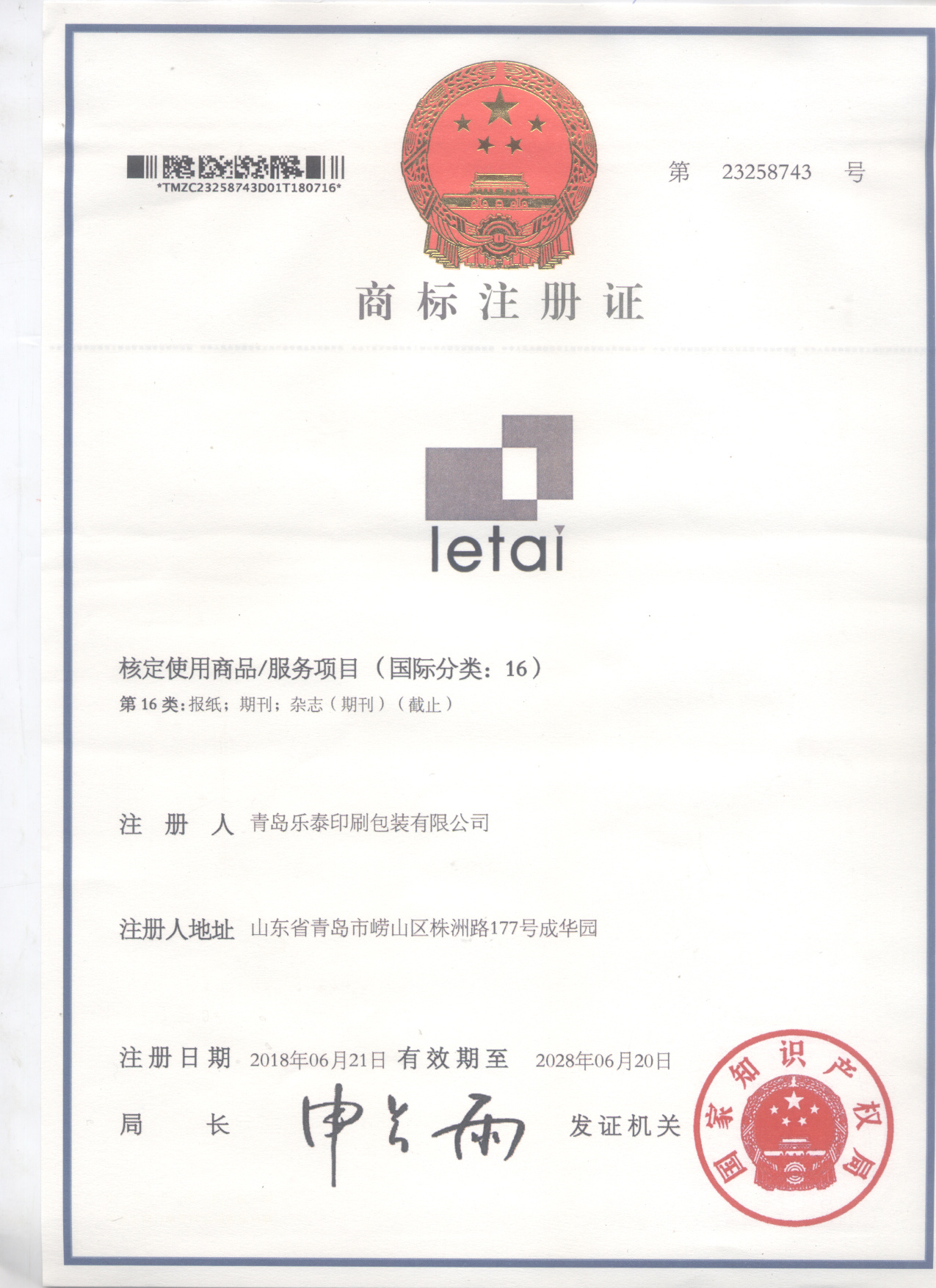 Trademark registration certificate