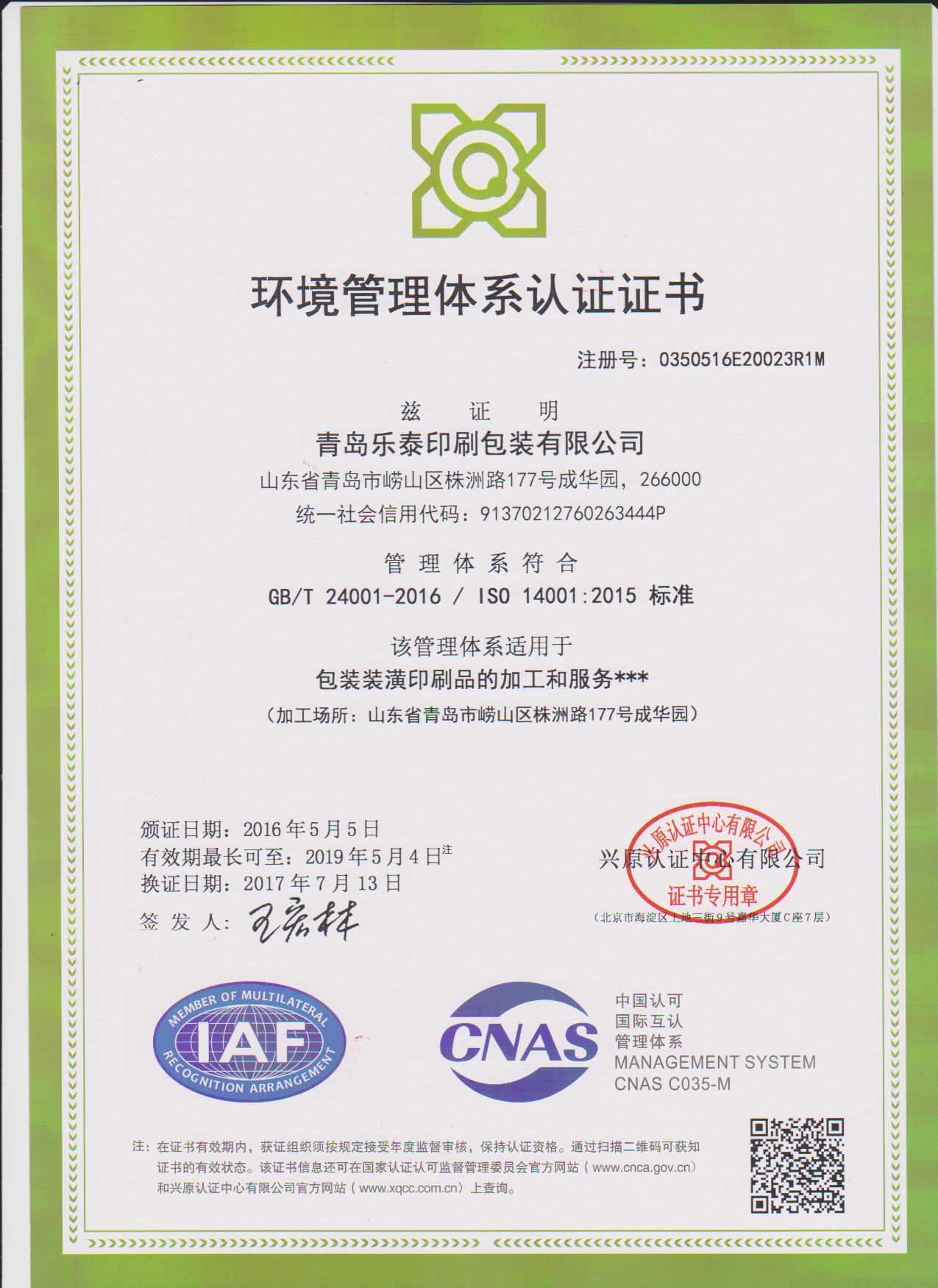 Chinese version of the Environmental Management System