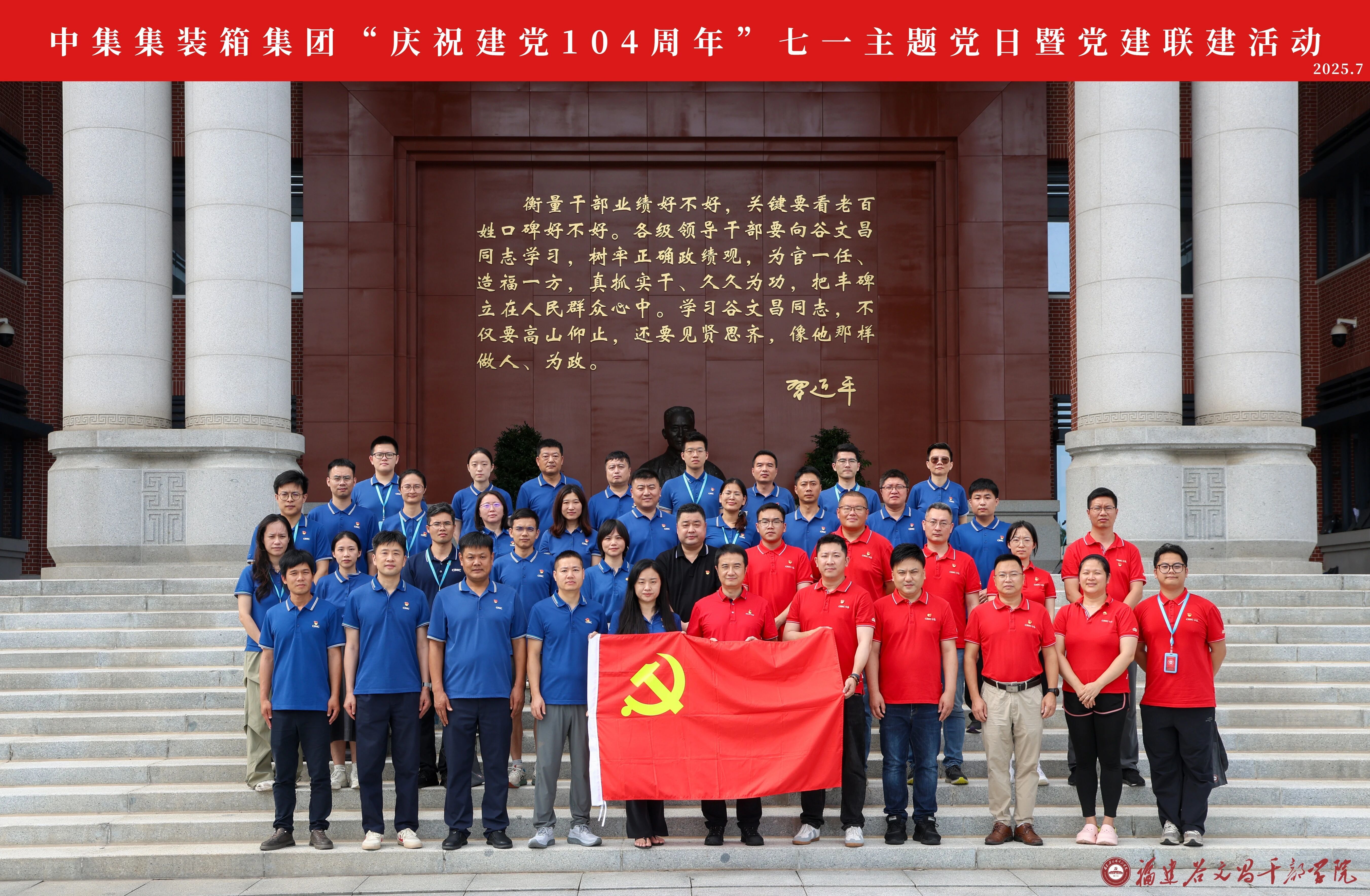 Group News | The Container Group Party Committee, in collaboration with the Zhangzhou CIMC Party Branch and the Fujian CIMC New Energy Party Branch, held a special Party Day event celebrating the 104th anniversary of the founding of the Communist Party of China.