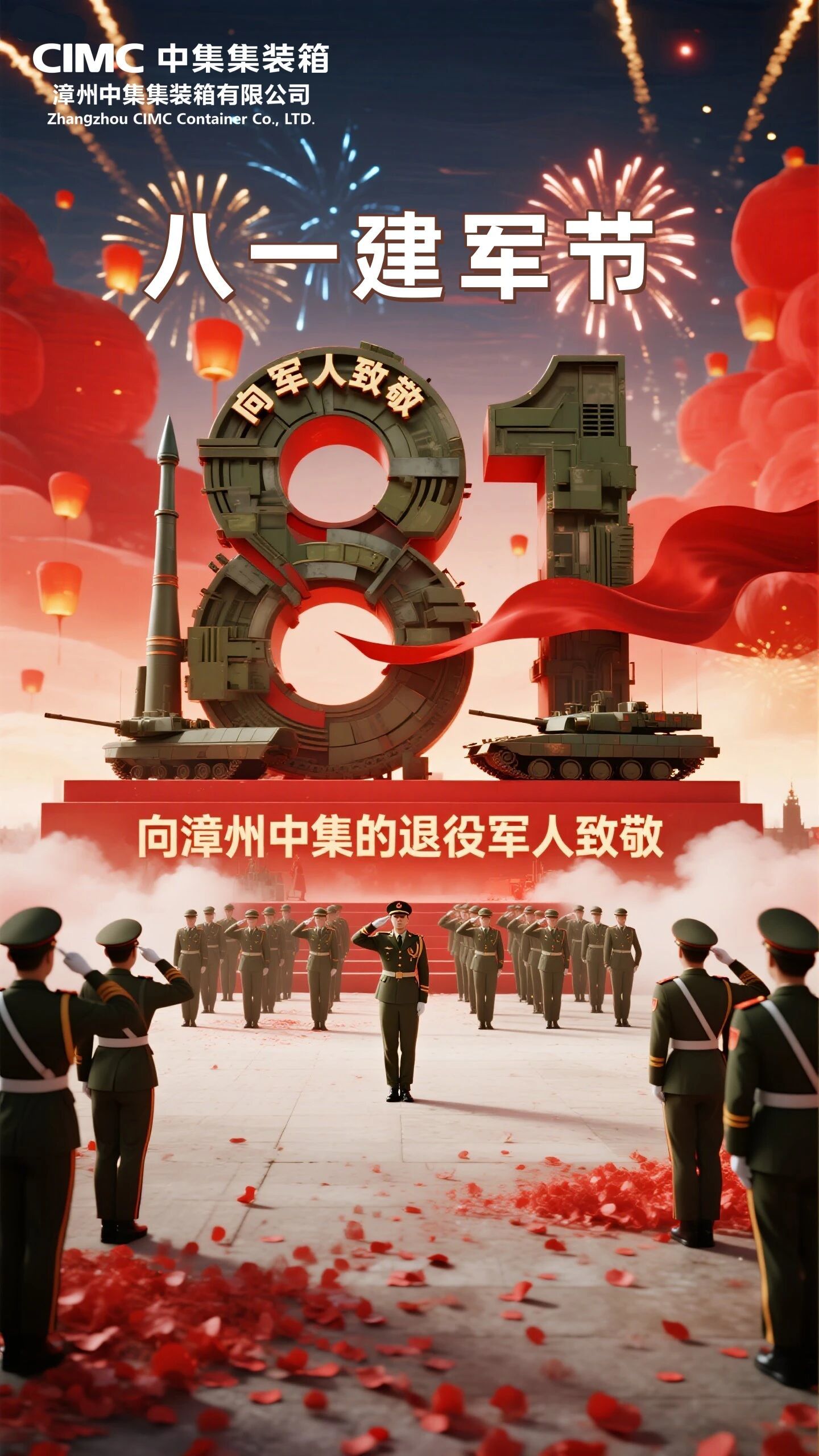 Festival Greetings | Warmly Celebrating the 98th Anniversary of the Founding of the Chinese People's Liberation Army