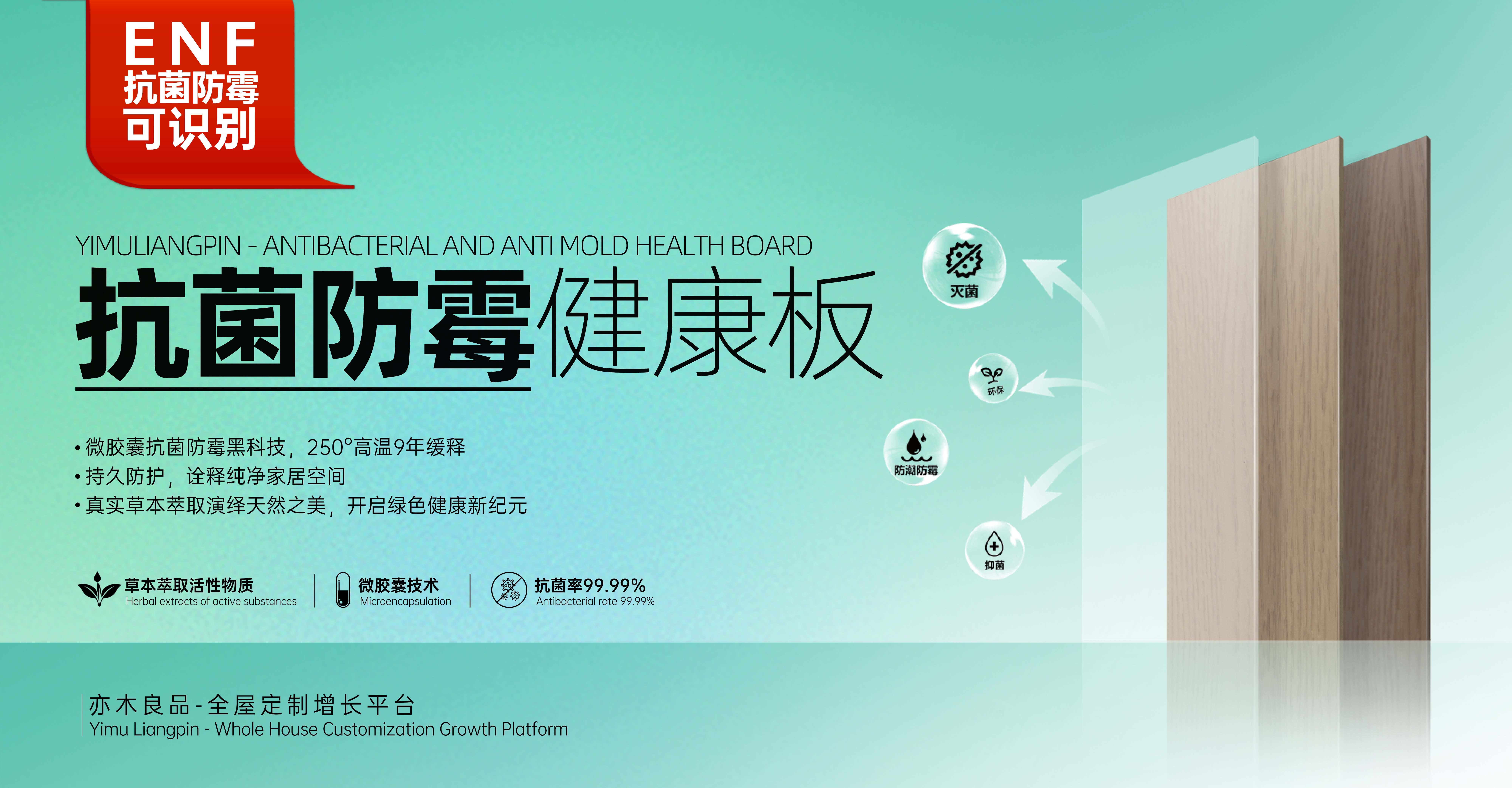 抗菌防霉