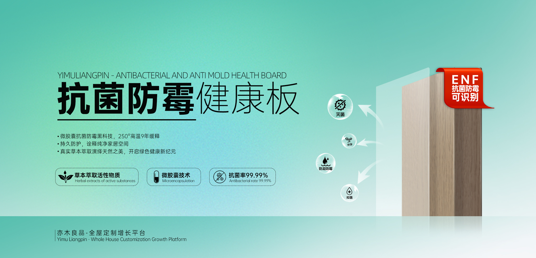 抗菌防霉