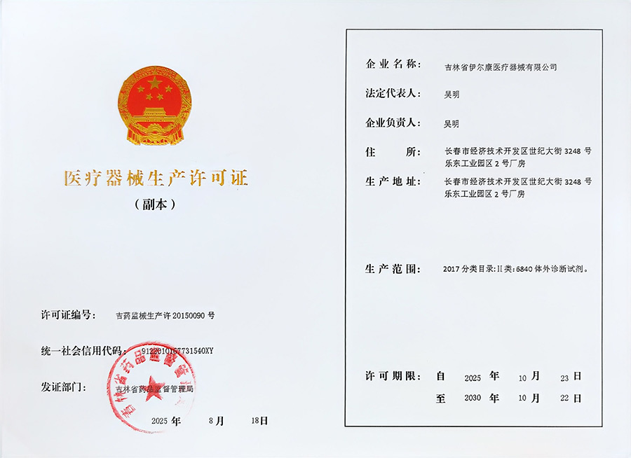 医疗器械生产许可证副本