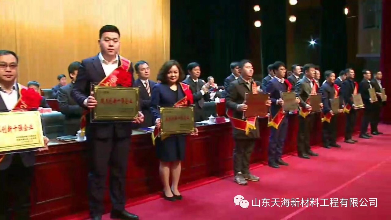 祝賀天海榮獲“2018年度技術(shù)創(chuàng)新十強(qiáng)”榮譽(yù)