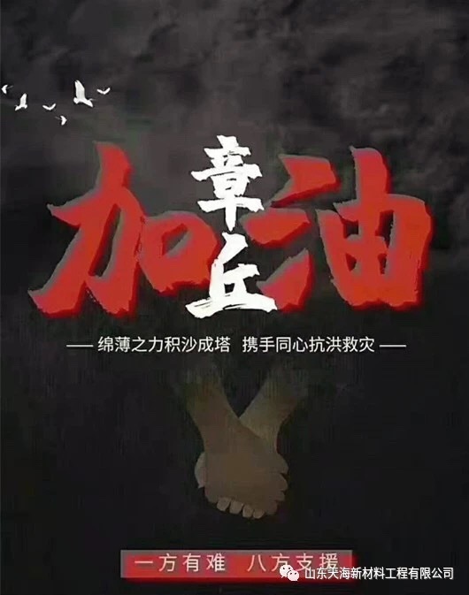 踐行社會(huì)責(zé)任  共抗“利奇馬”
