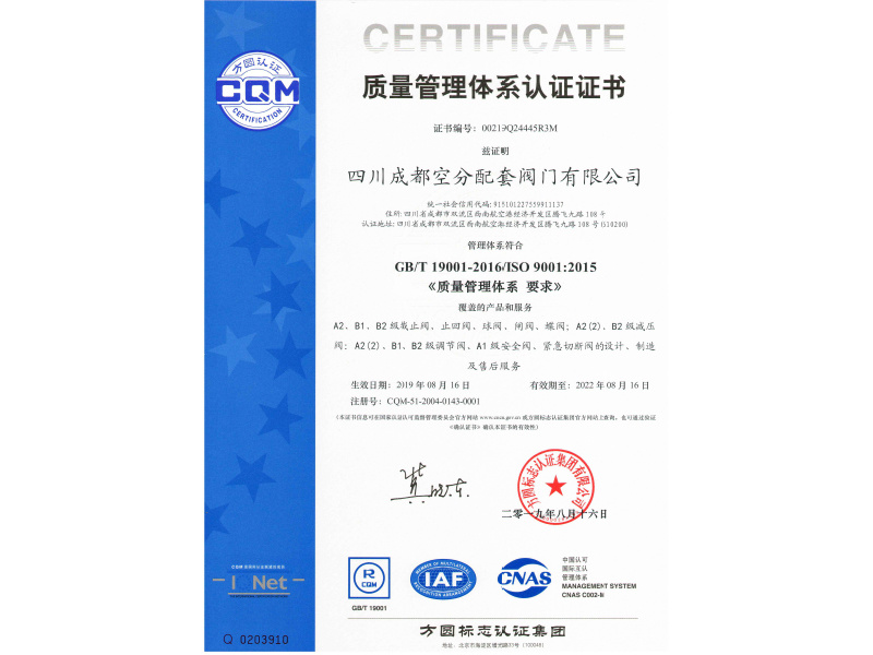 ISO9001質(zhì)量體系證書(中文版)