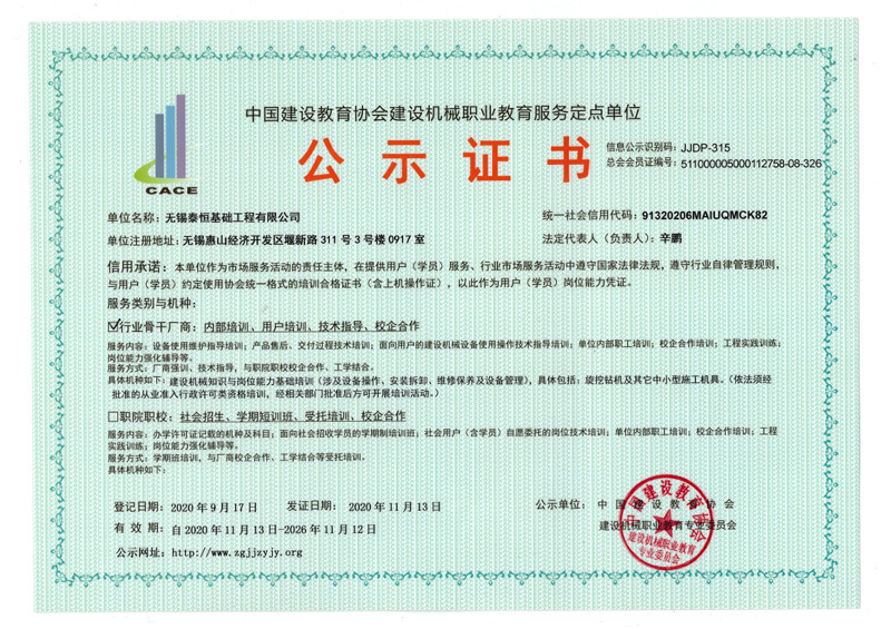 Construction Education Association Publicity Certificate