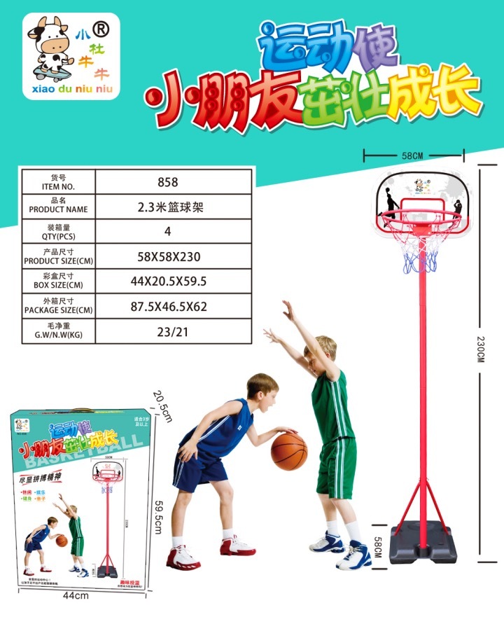 858 (2.3-meter basketball hoop)